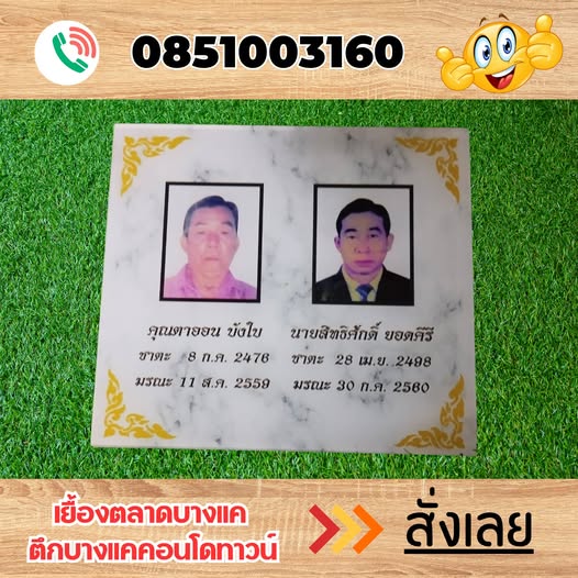 ป้ายอัฐิอะคริลิค