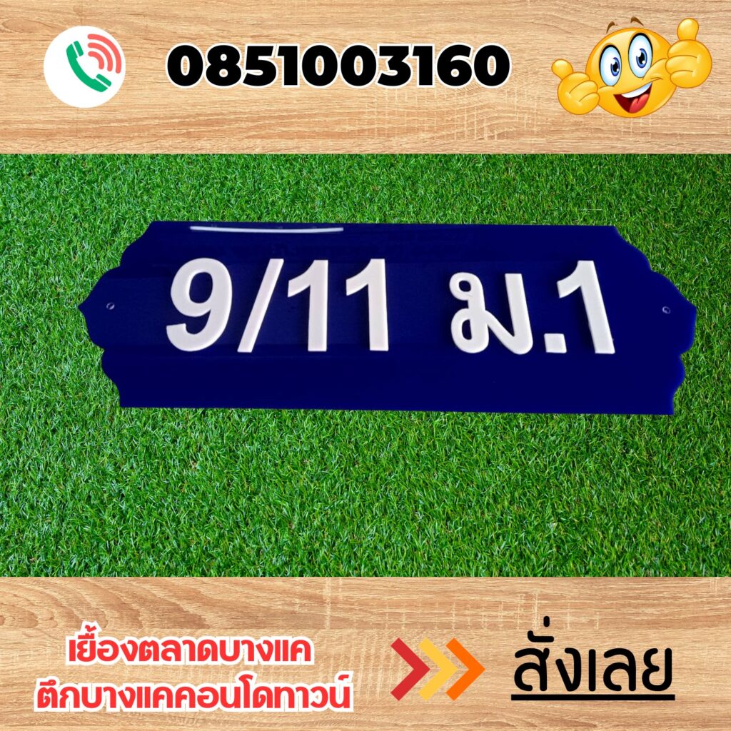 ป้ายอะคริลิค