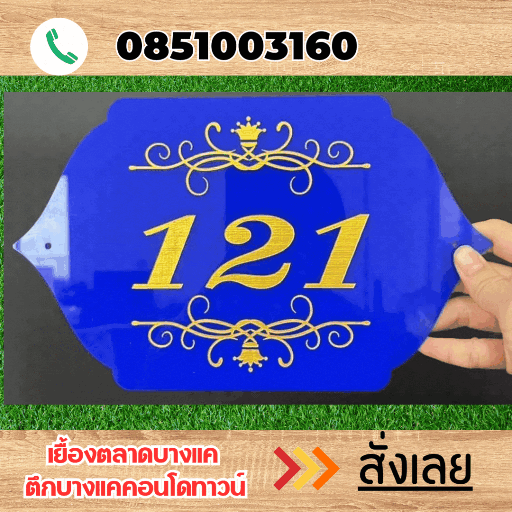 ป้ายอะคริลิค