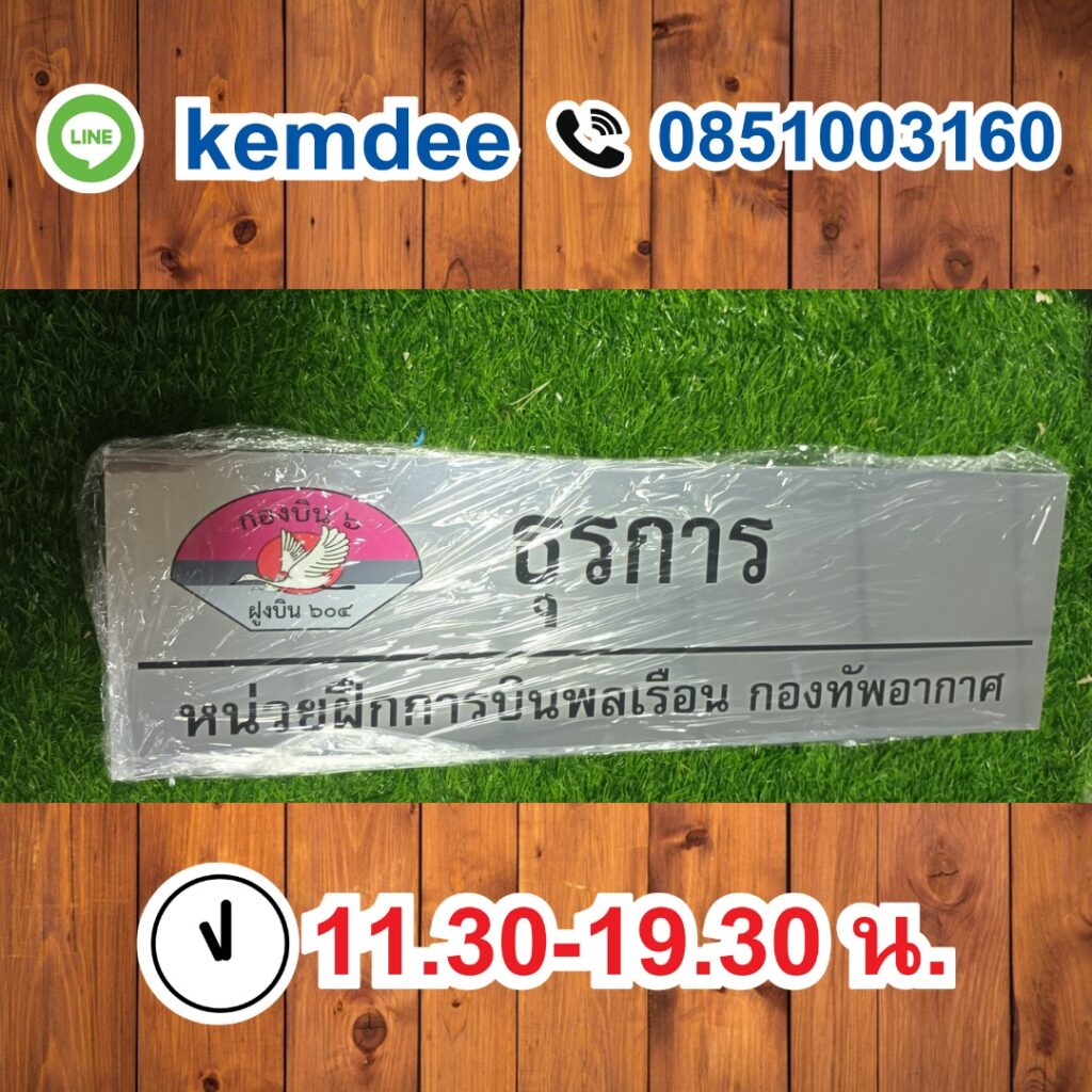 ป้ายบริษัท