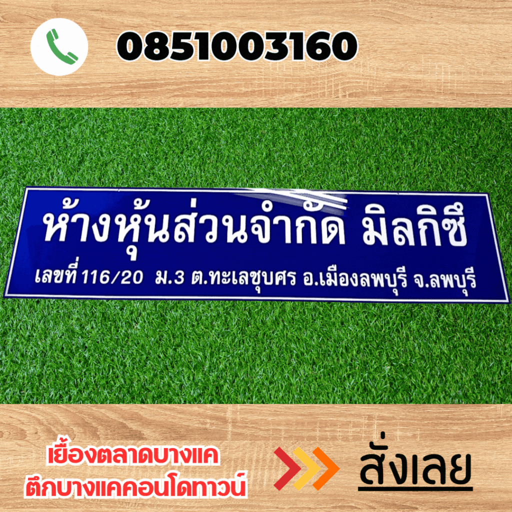 ป้ายบริษัท