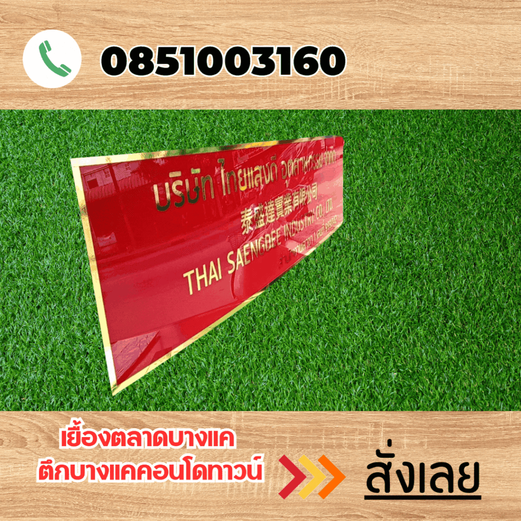 ป้ายบริษัท
