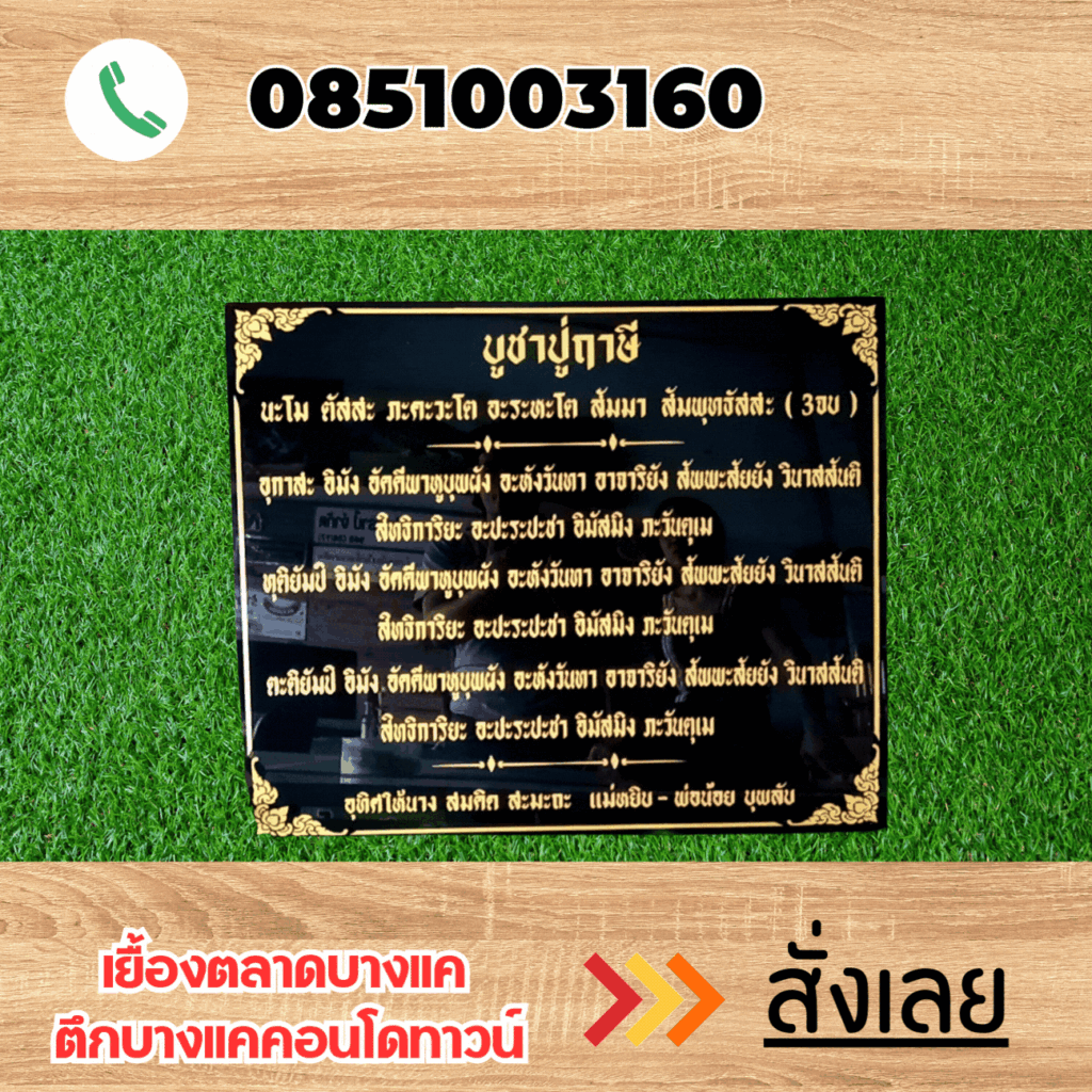 ป้ายอะคริลิค