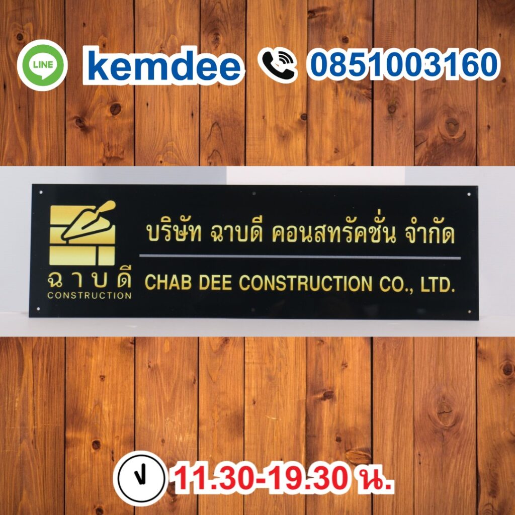 ป้ายอะคริลิค