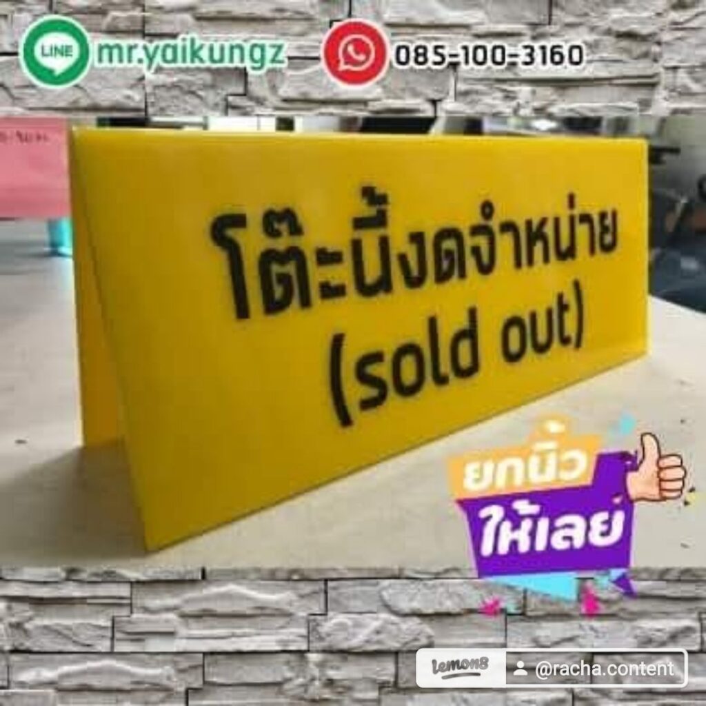 ป้ายอะคริลิค