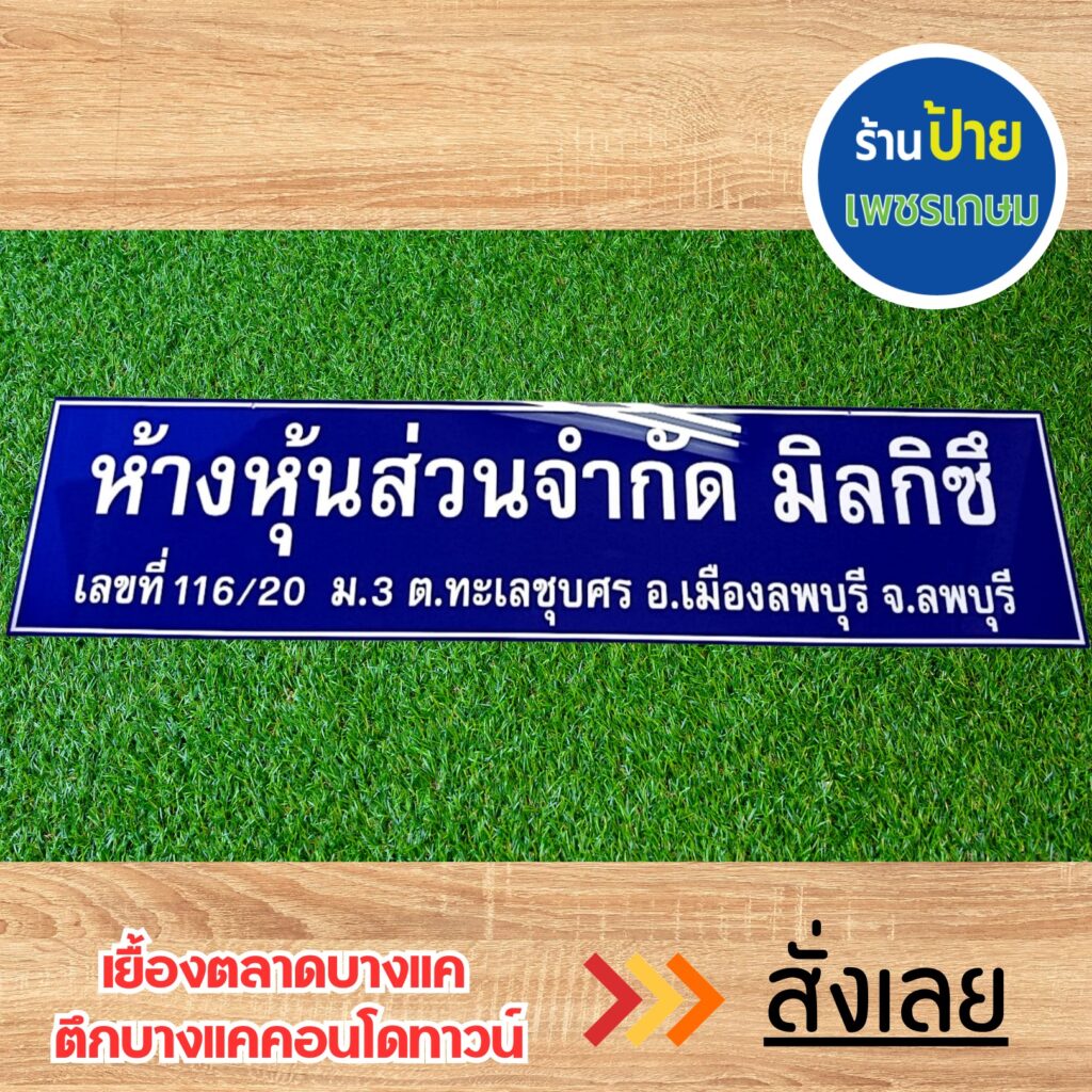 ป้ายอะคริลิค