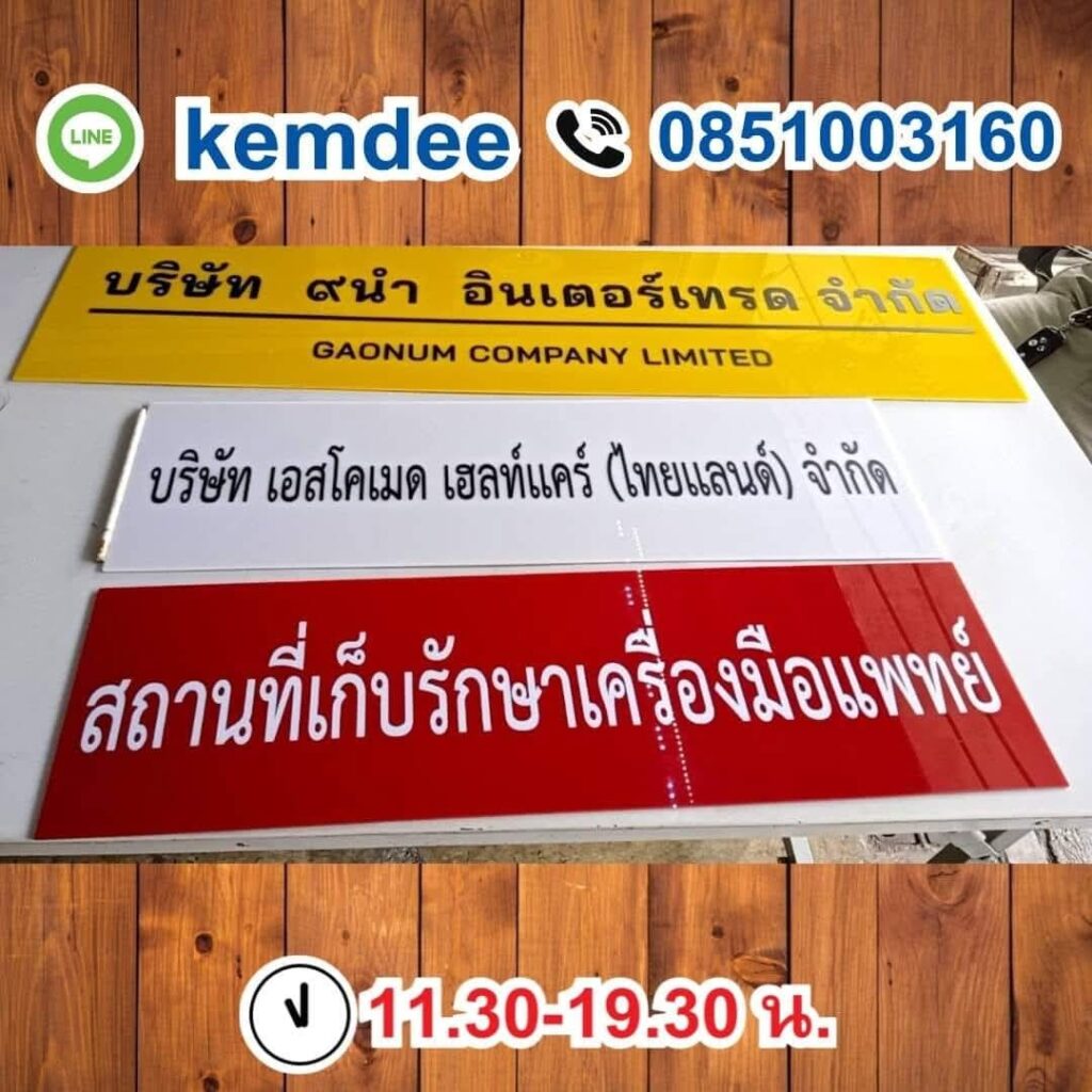 ป้ายอะคริลิค