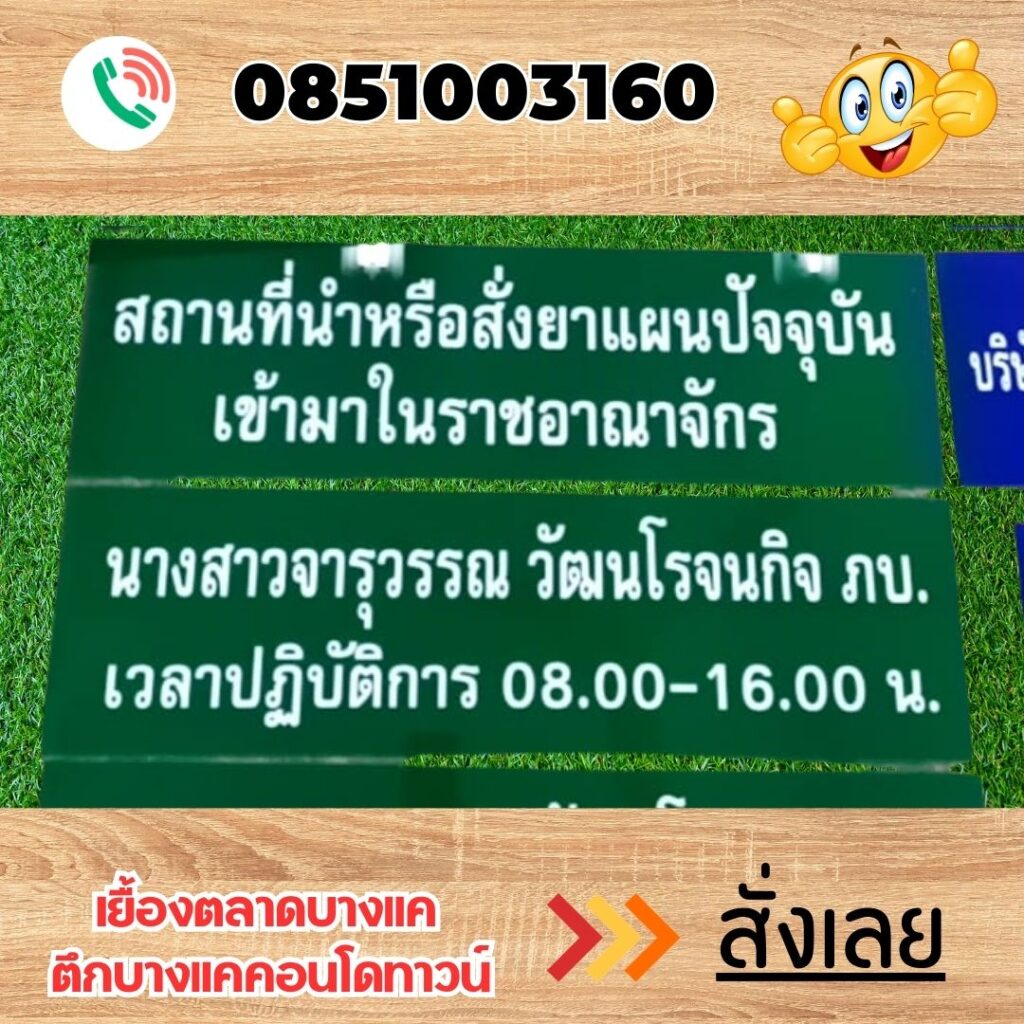 ป้ายอะคริลิค