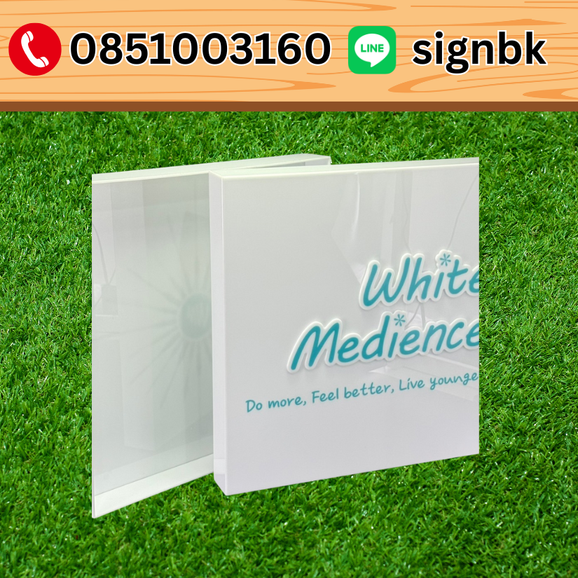 ป้ายอะคริลิค