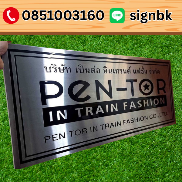 ป้ายบริษัทกัดกรด