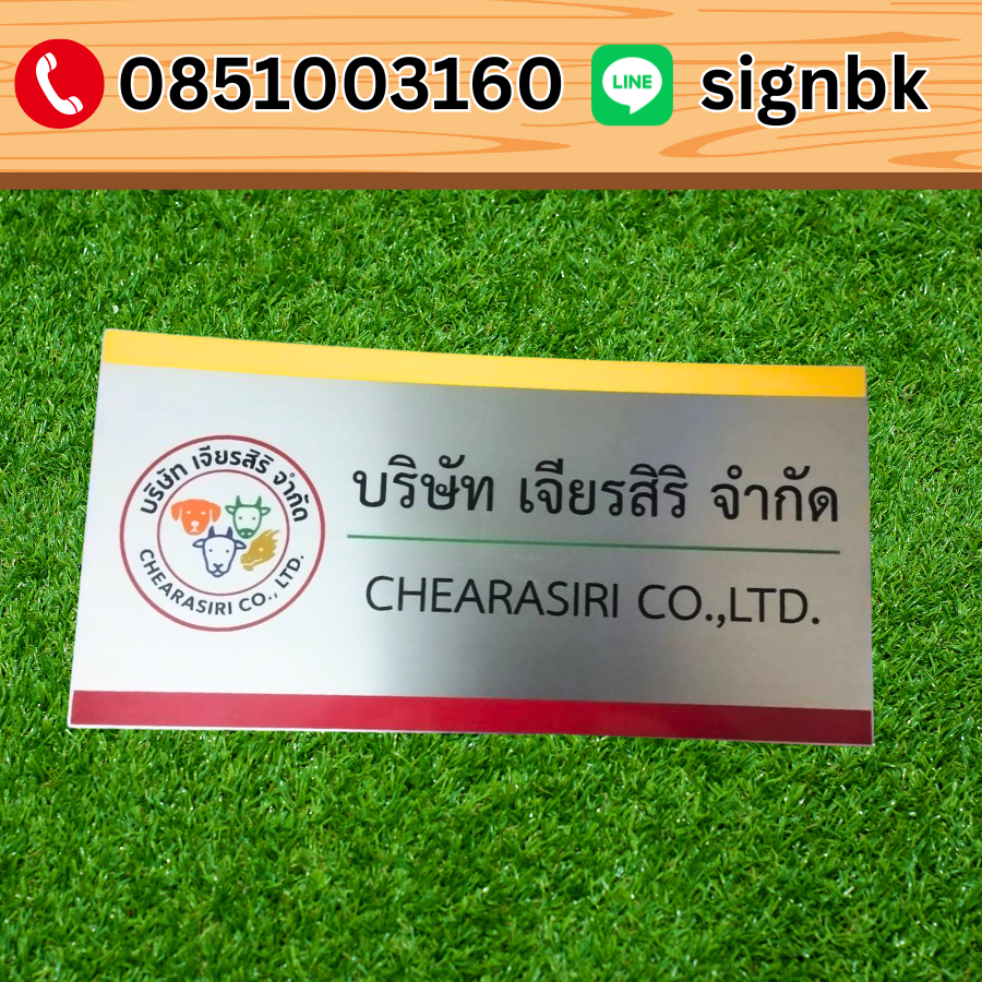 ป้ายบริษัท