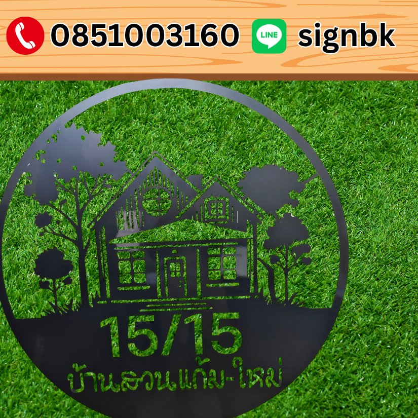 ป้ายเหล็กฉลุพ่นสี