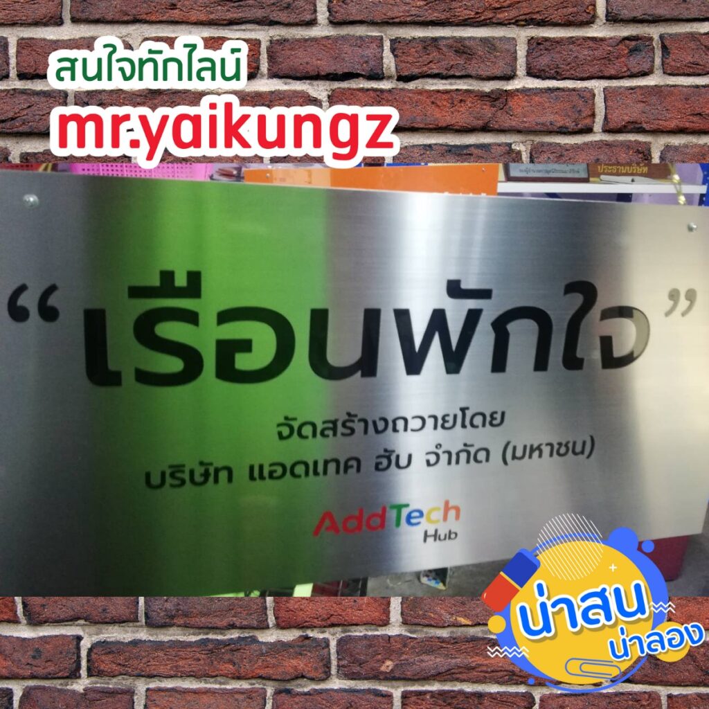 ป้ายบริษัทกัดกรด