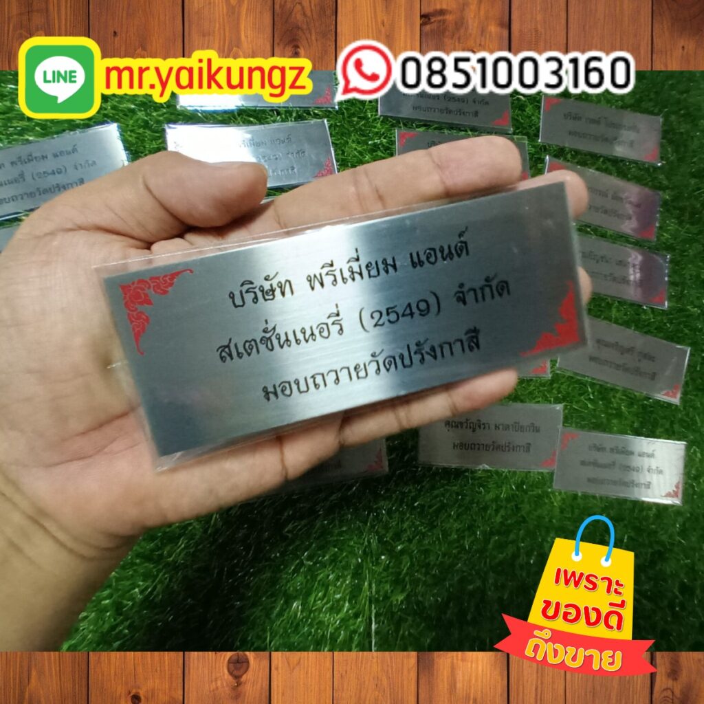 ป้ายบริจาค