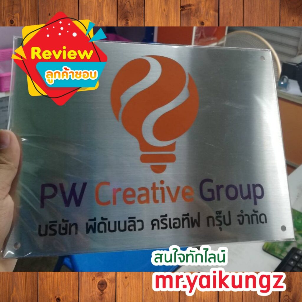 ป้ายบริษํท