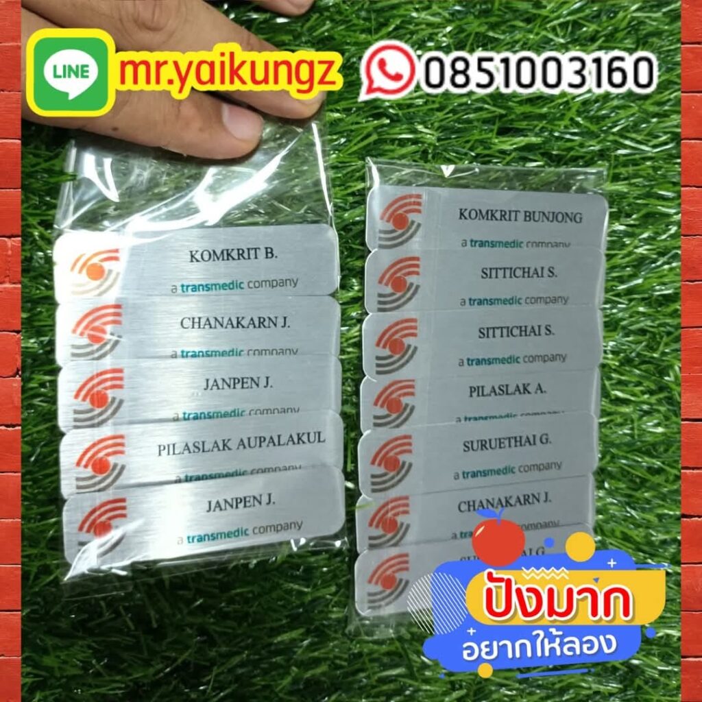 ป้ายชื่อติดหน้าอกด่วน