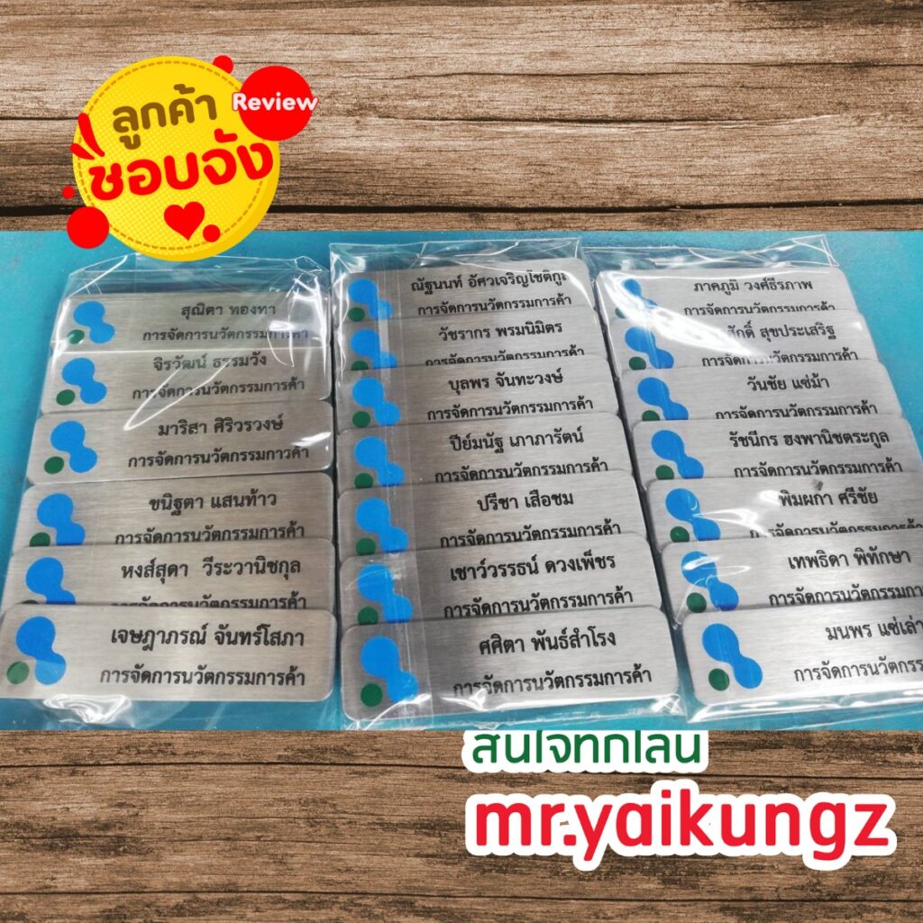 ป้ายชื่อติดหน้าอก