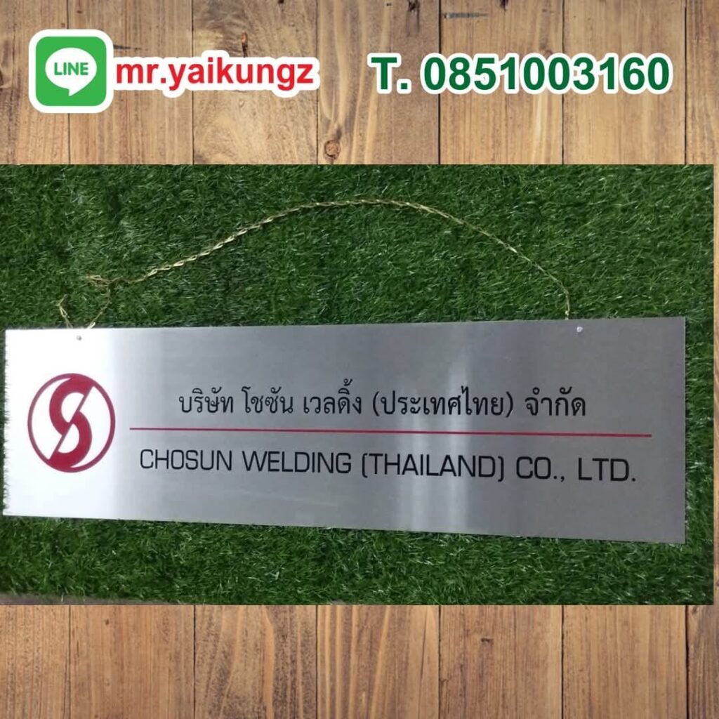 ป้ายบริษํท