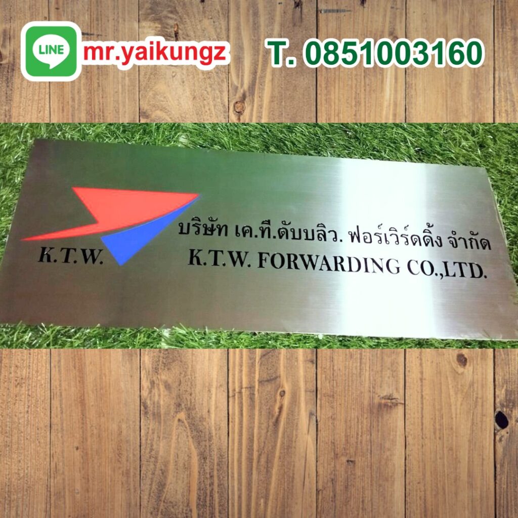 ป้ายบริษัทกัดกรด