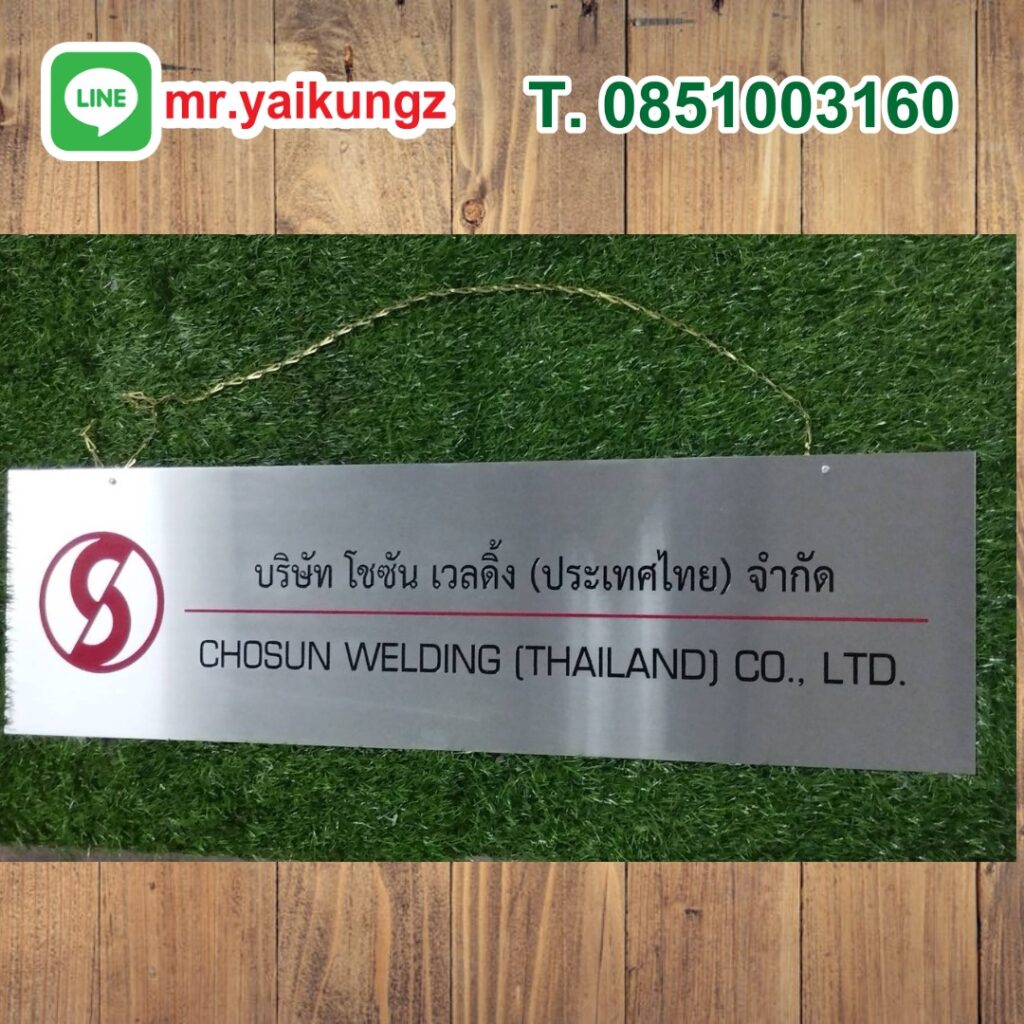 ป้ายบริษัท