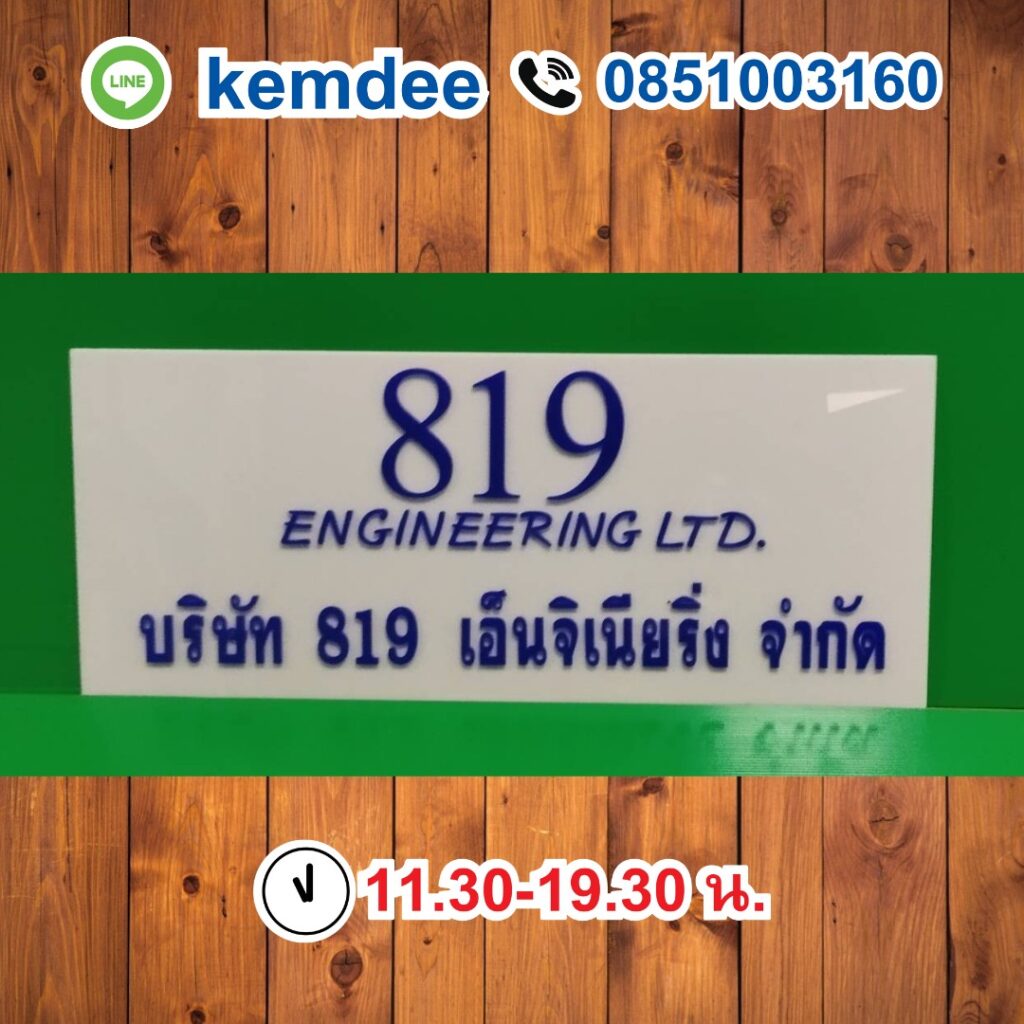 ป้ายอคริลิค