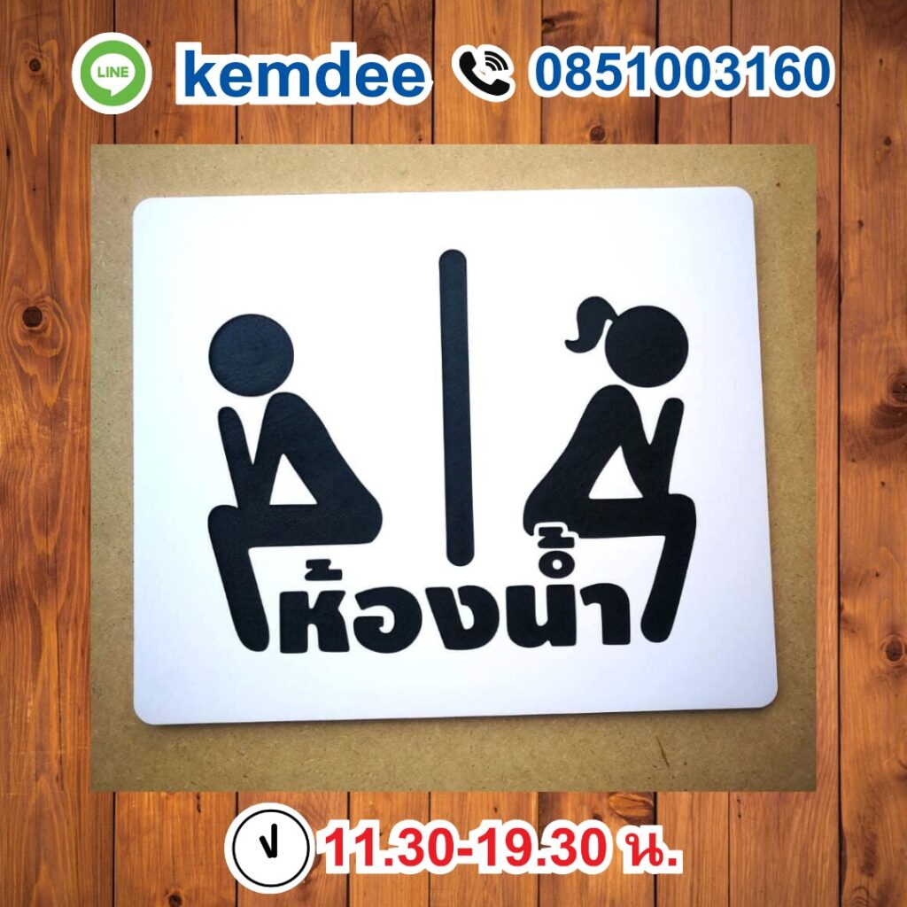 ป้ายพลาสวูด