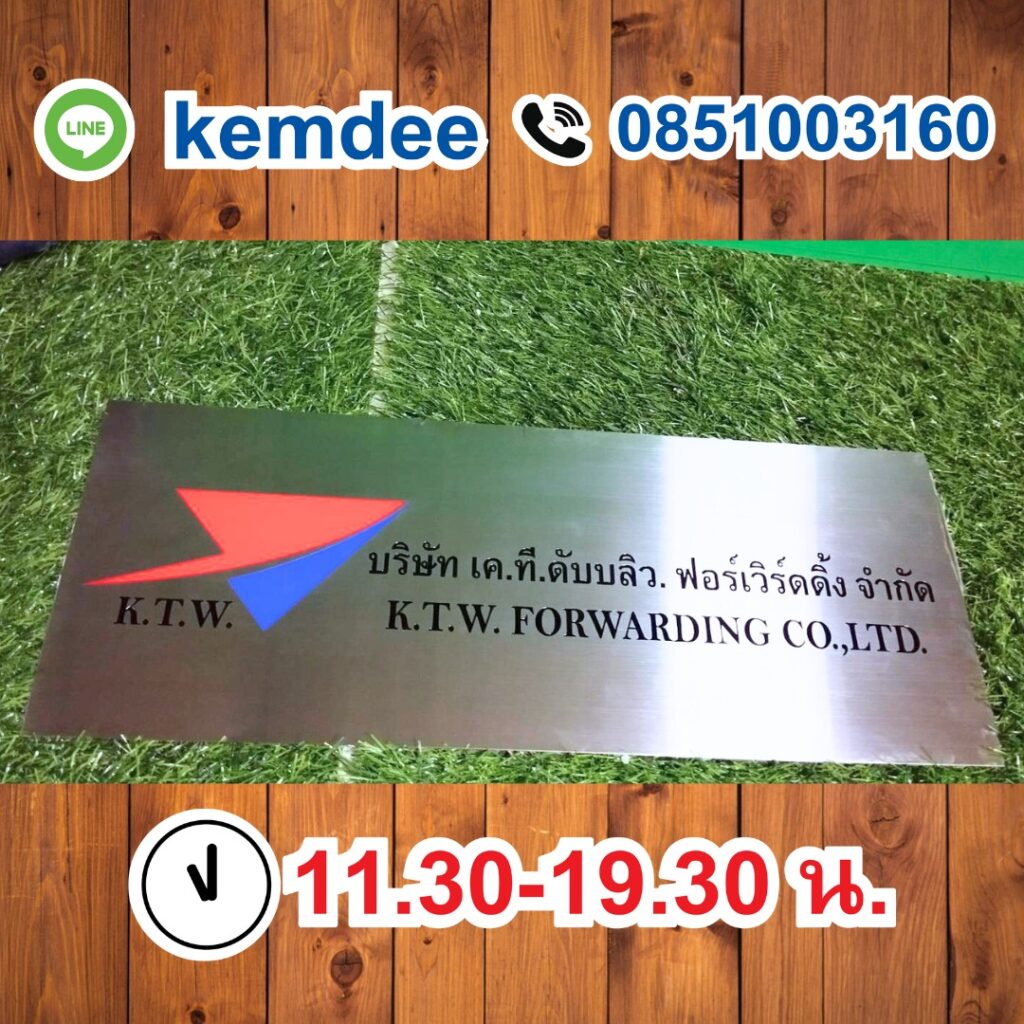 ป้ายบริษัท