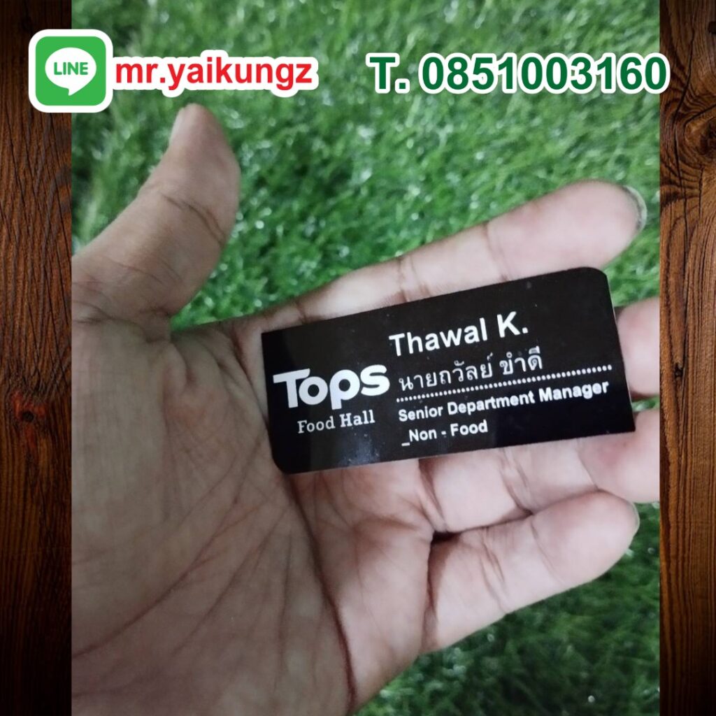 ป้ายชื่อติดหน้าอกด่วน 