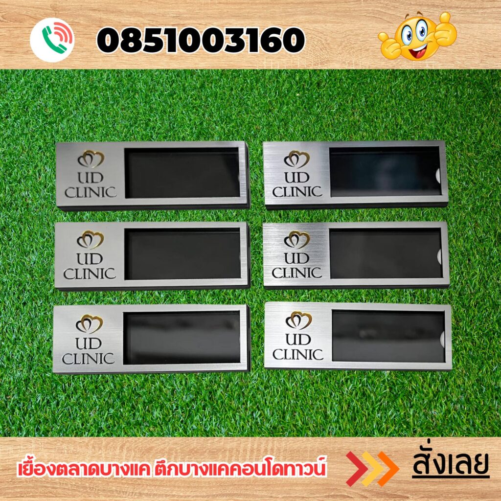 ป้ายชื่อติดหน้าอก