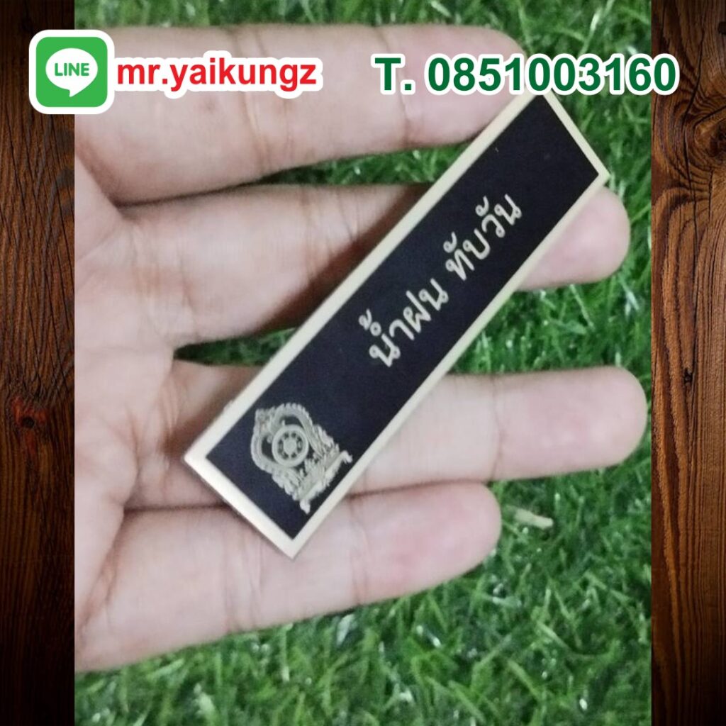 ป้ายชื่อติดหน้าอกด่วน 