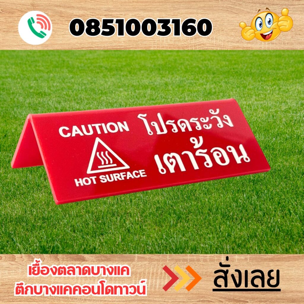 ป้ายอะคริลิค