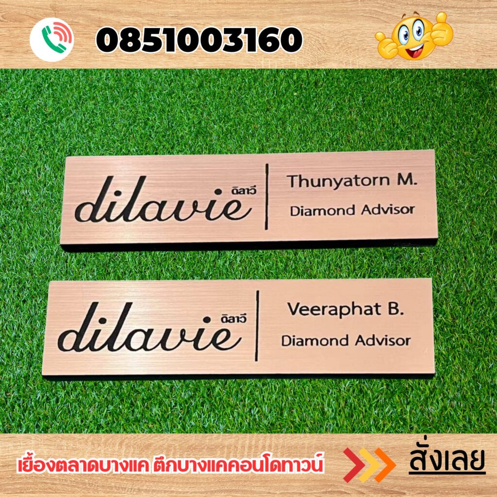 ป้ายชื่อติดหน้าอก