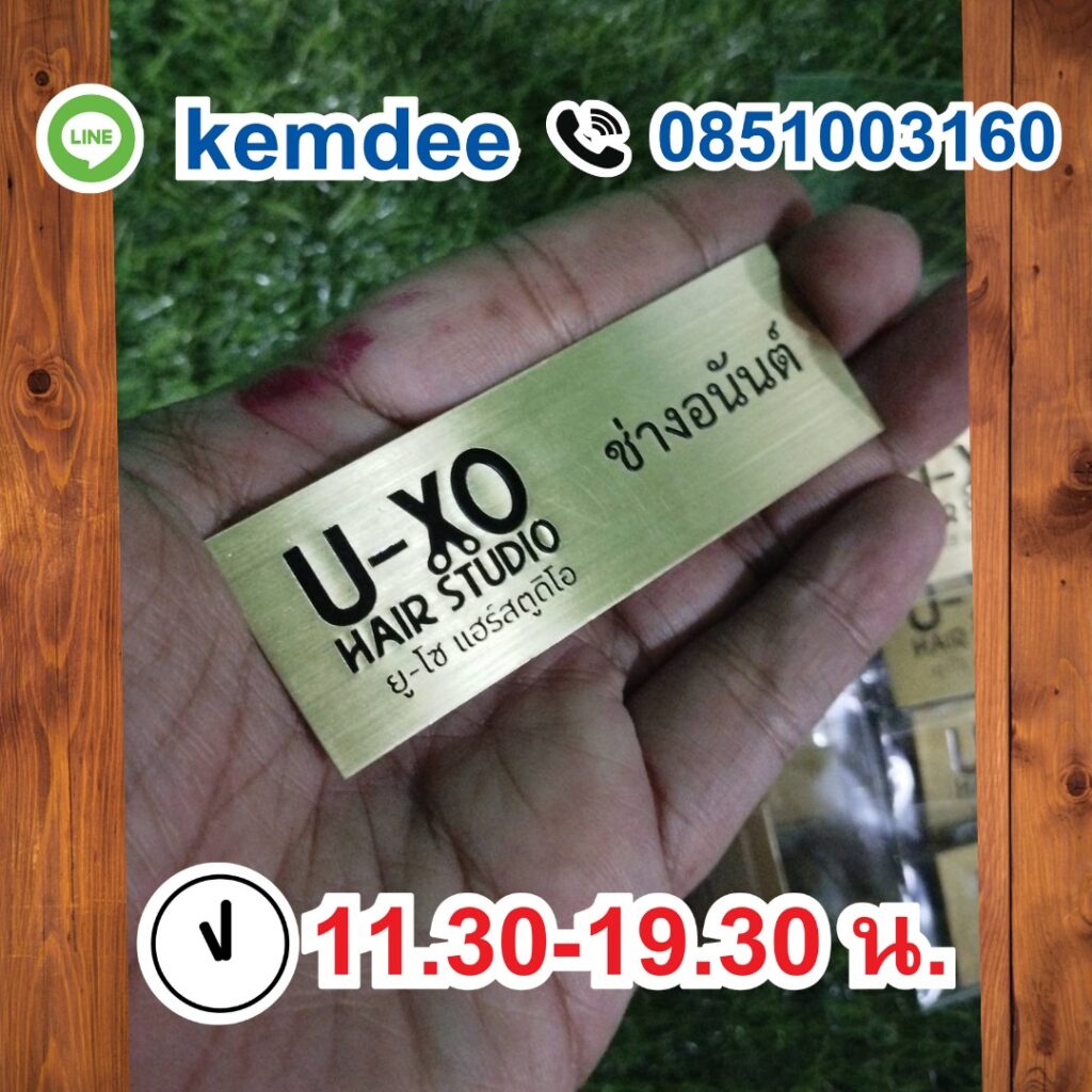 ป้ายชื่อติดหน้าอก