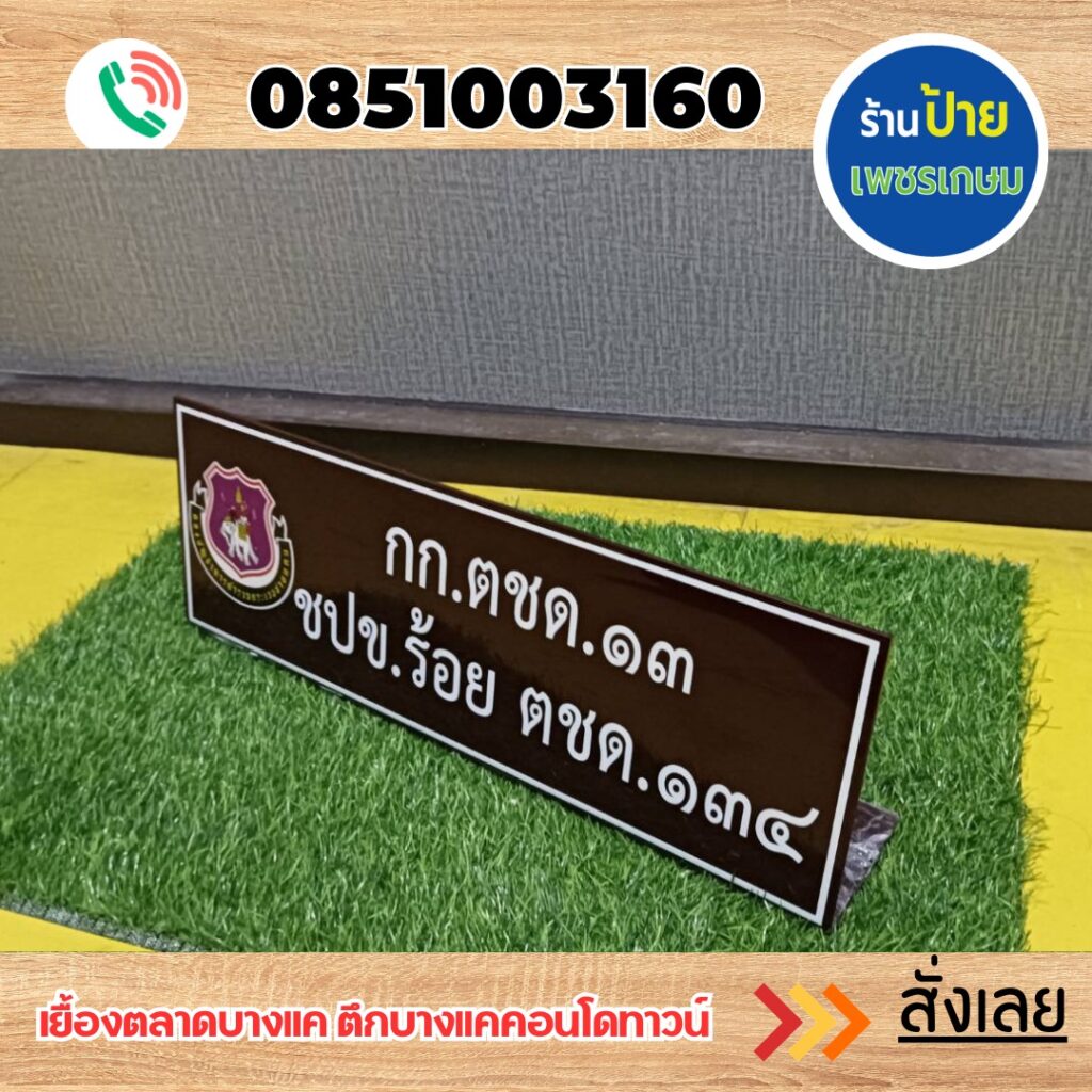 ป้ายอะคริลิค