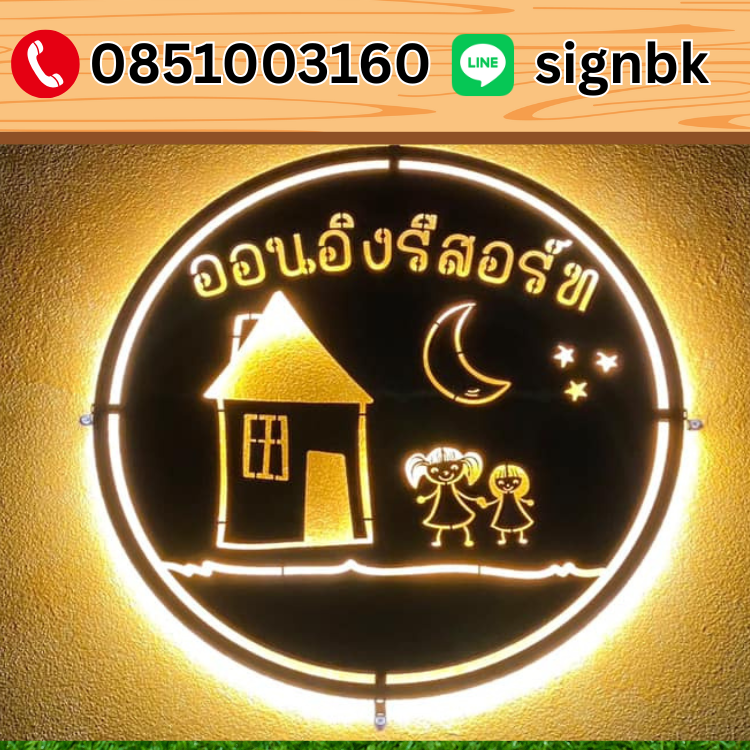 ป้ายเหล็กฉลุพ่นสี