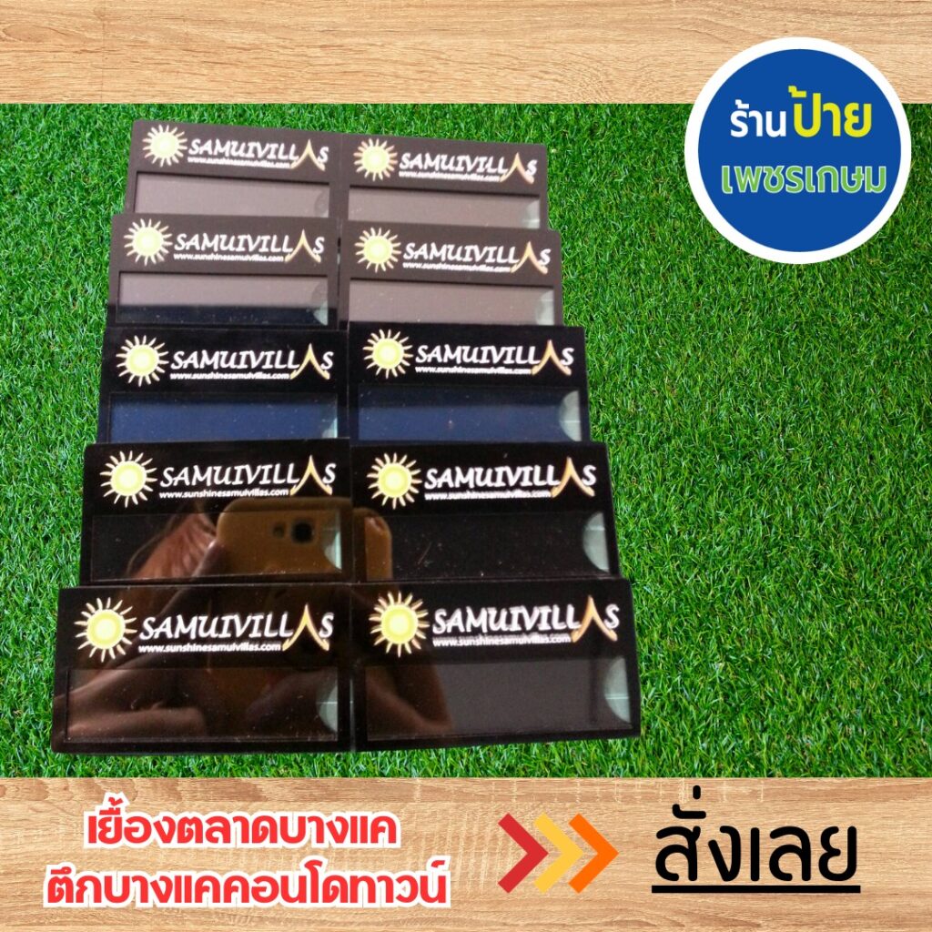 ป้ายอะคริลิค