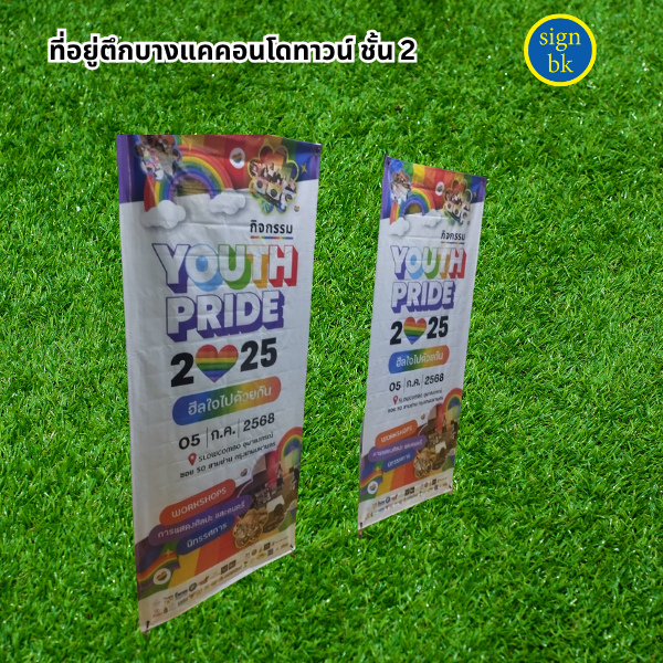 ป้ายอิงค์เจ็ท