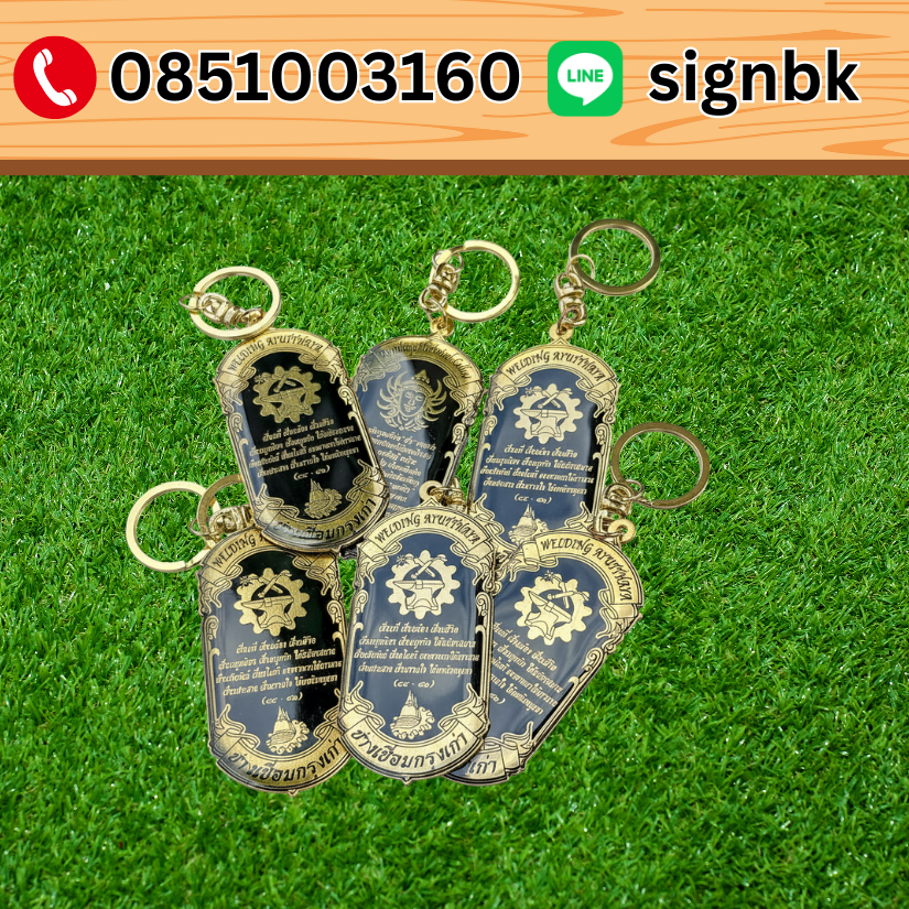 พวงกุญแจ