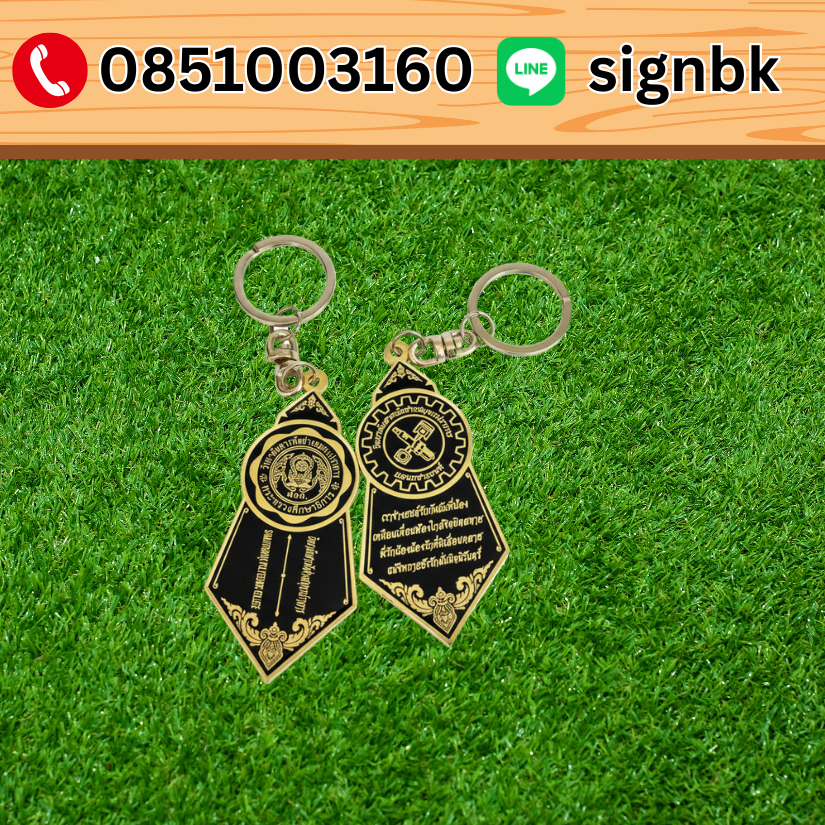 พวงกุญแจ