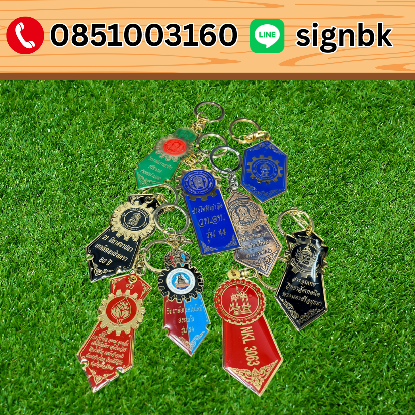 พวงกุญแจโลหะทองเหลืองกัดกรด 