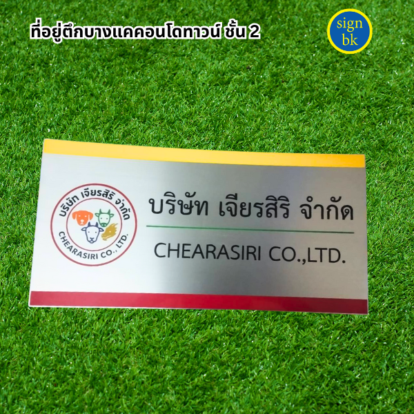 ป้ายบริษัทสแตนเลสกัดกรด