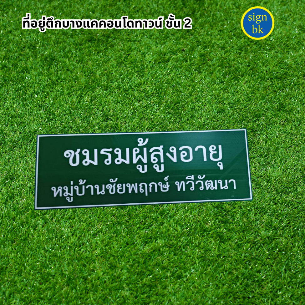 ป้ายอะคริลิคไดคัทสติกเกอร์