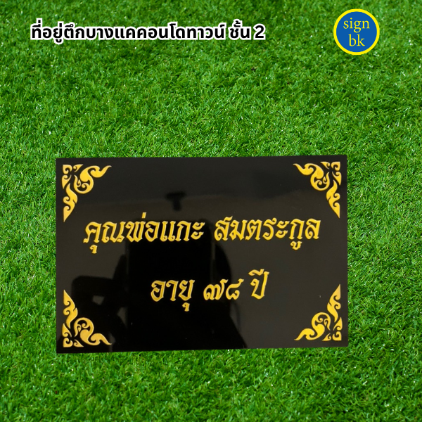 ร้านป้ายแถวเพชรเกษม