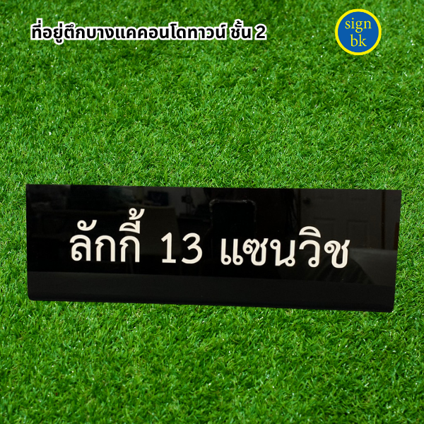 ร้านป้ายแถวเพชรเกษม
