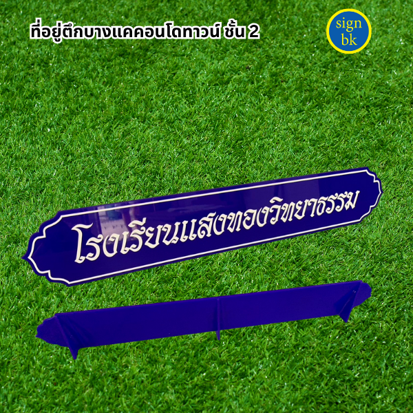 ร้านป้ายแถวเพชรเกษม