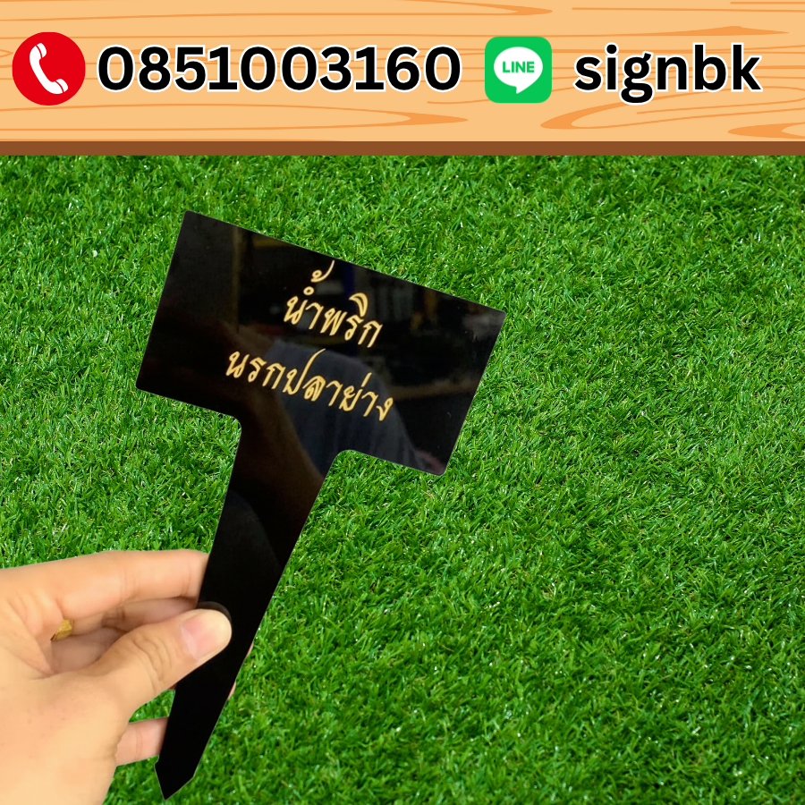 ป้ายอะคริิลิค