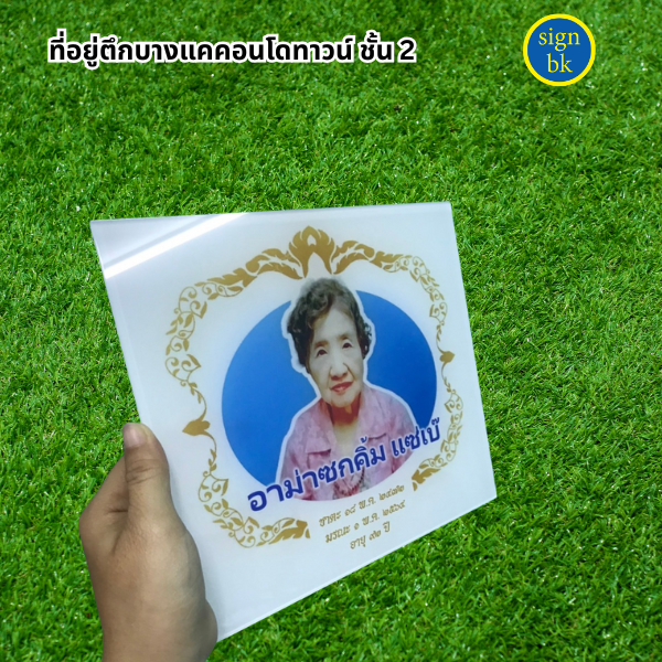 ป้ายอะคริลิค 