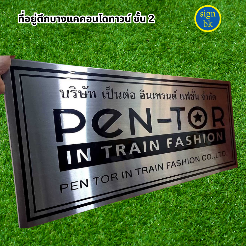 ป้ายบริษัท