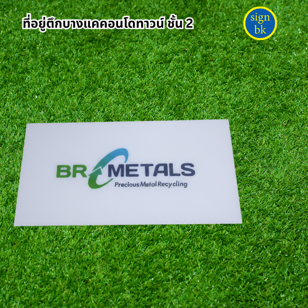 ป้ายอะคิลิค