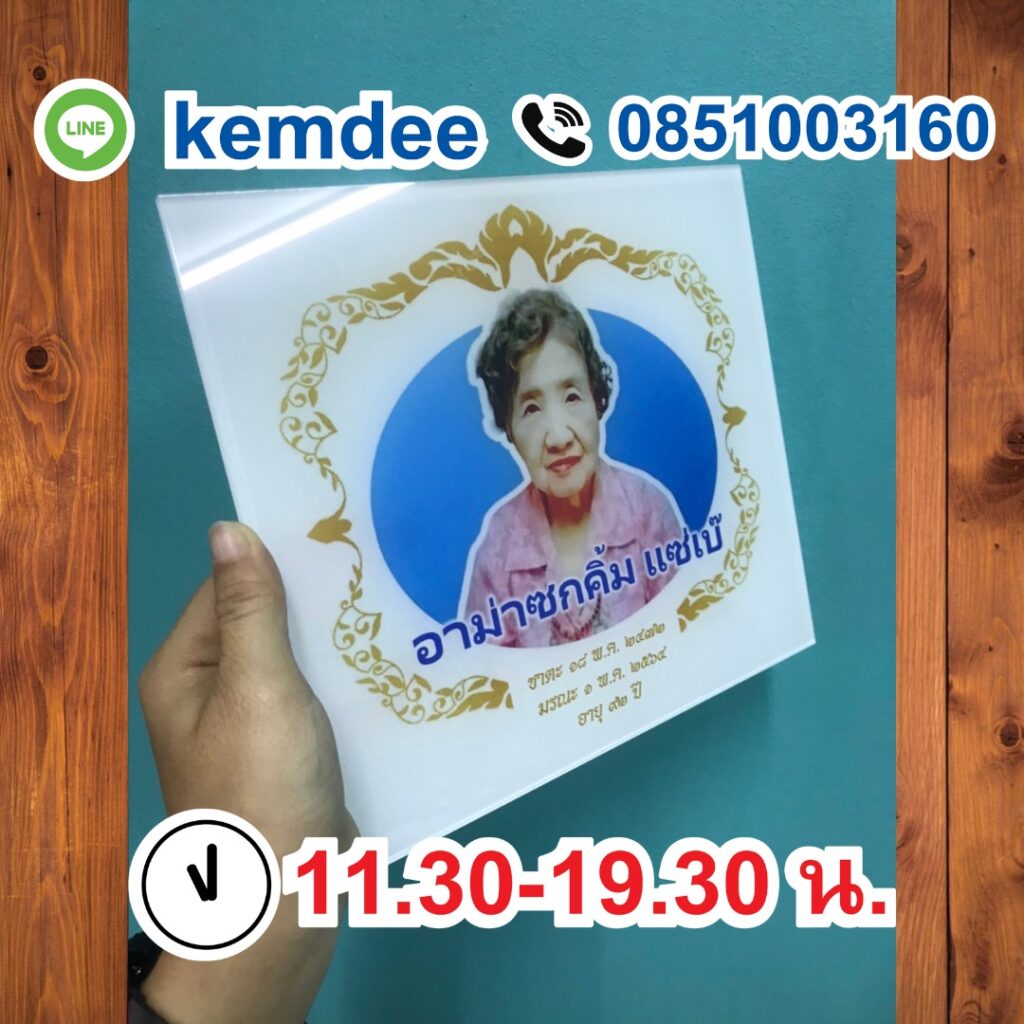 ป้ายอะคริลิค